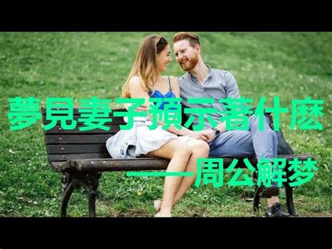 夢見跟老婆做愛|【夢到跟老婆做愛】夢到跟老婆做愛：美夢還是噩夢？。